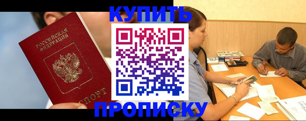 прописка гарантия в Звенигово