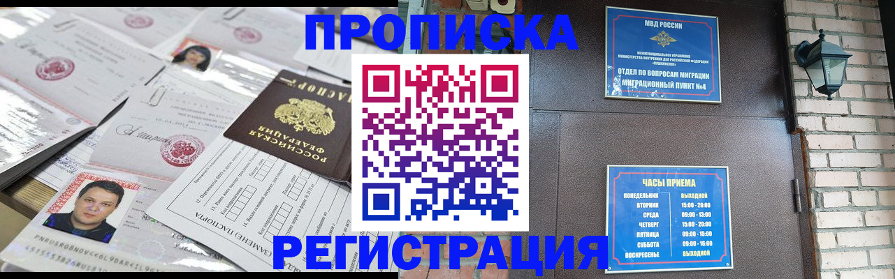 временная регистрация в квартире в Звенигово
