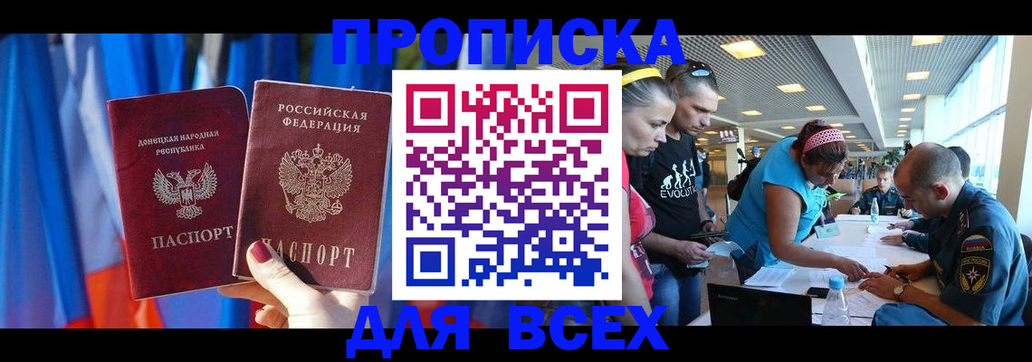 прописка для работы в Звенигово